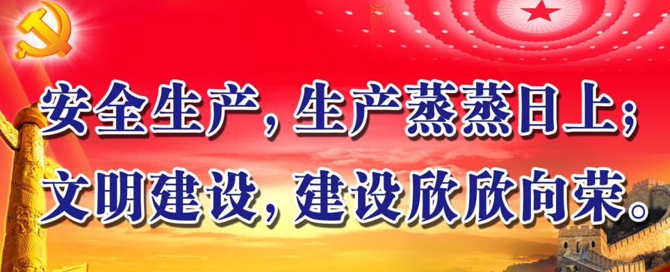 國務(wù)院安委會向北京反饋安全生產(chǎn)巡查意見