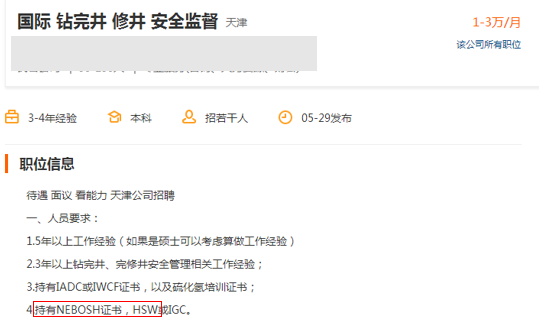 某招聘網(wǎng)站上的招聘信息