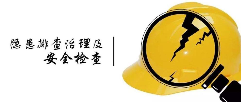 建立安全生產(chǎn)事故隱患排查治理長(zhǎng)效機(jī)制詳解