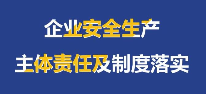 落實企業(yè)安全生產(chǎn)主體責(zé)任履職報告范文