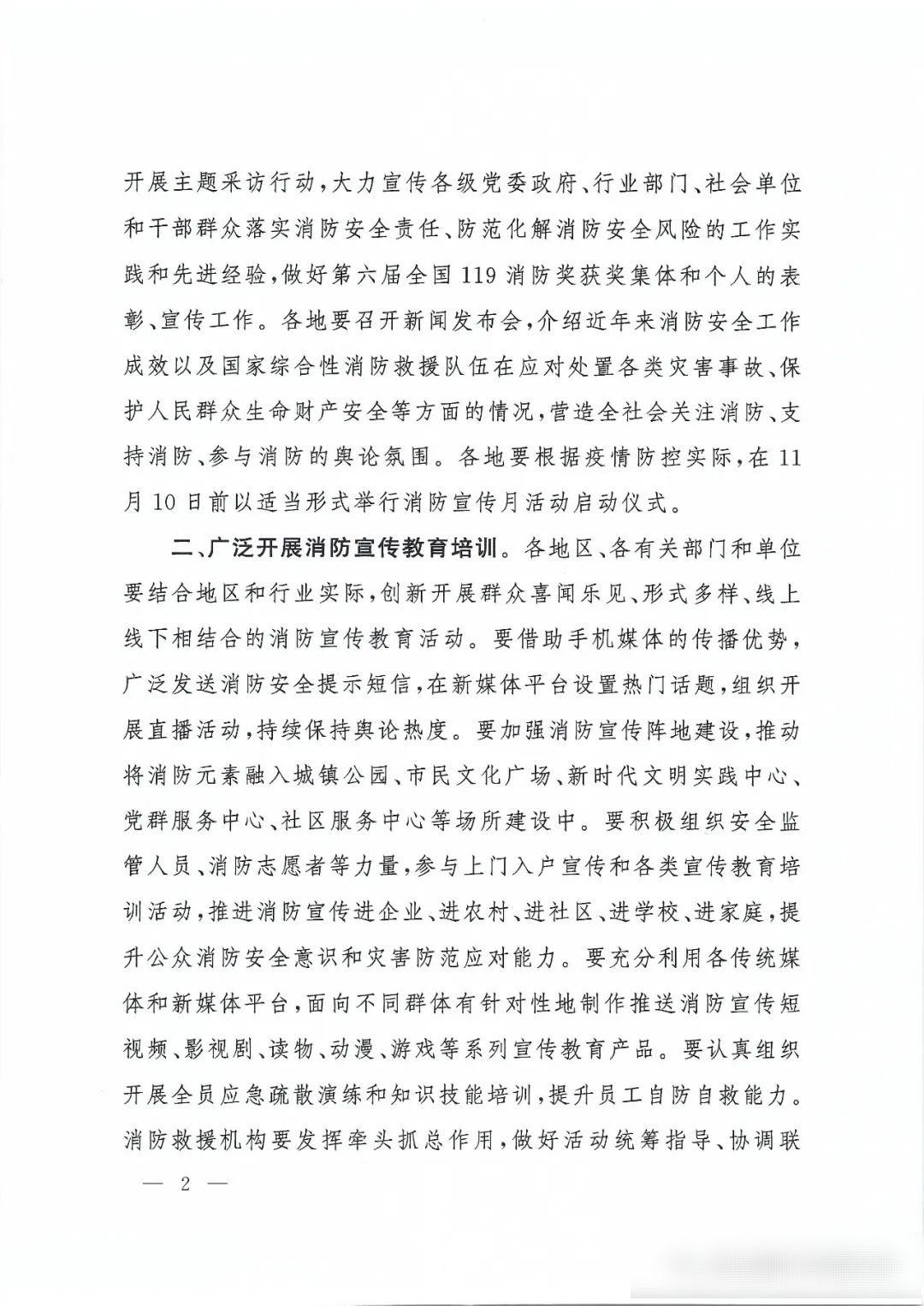 消防安全1.png